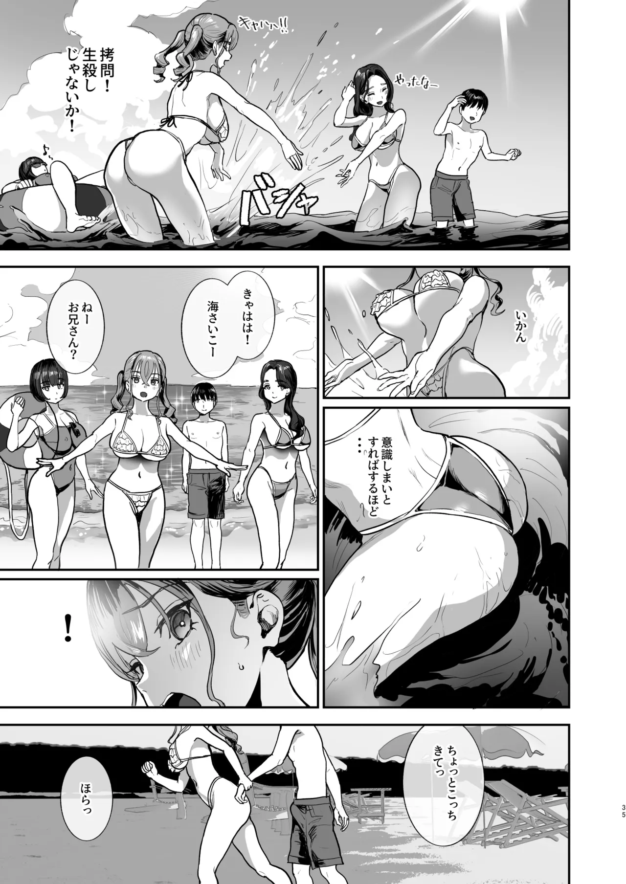 勃禁村 ～勃起したら抜いてもらわないといけない村～第2話 Page.34