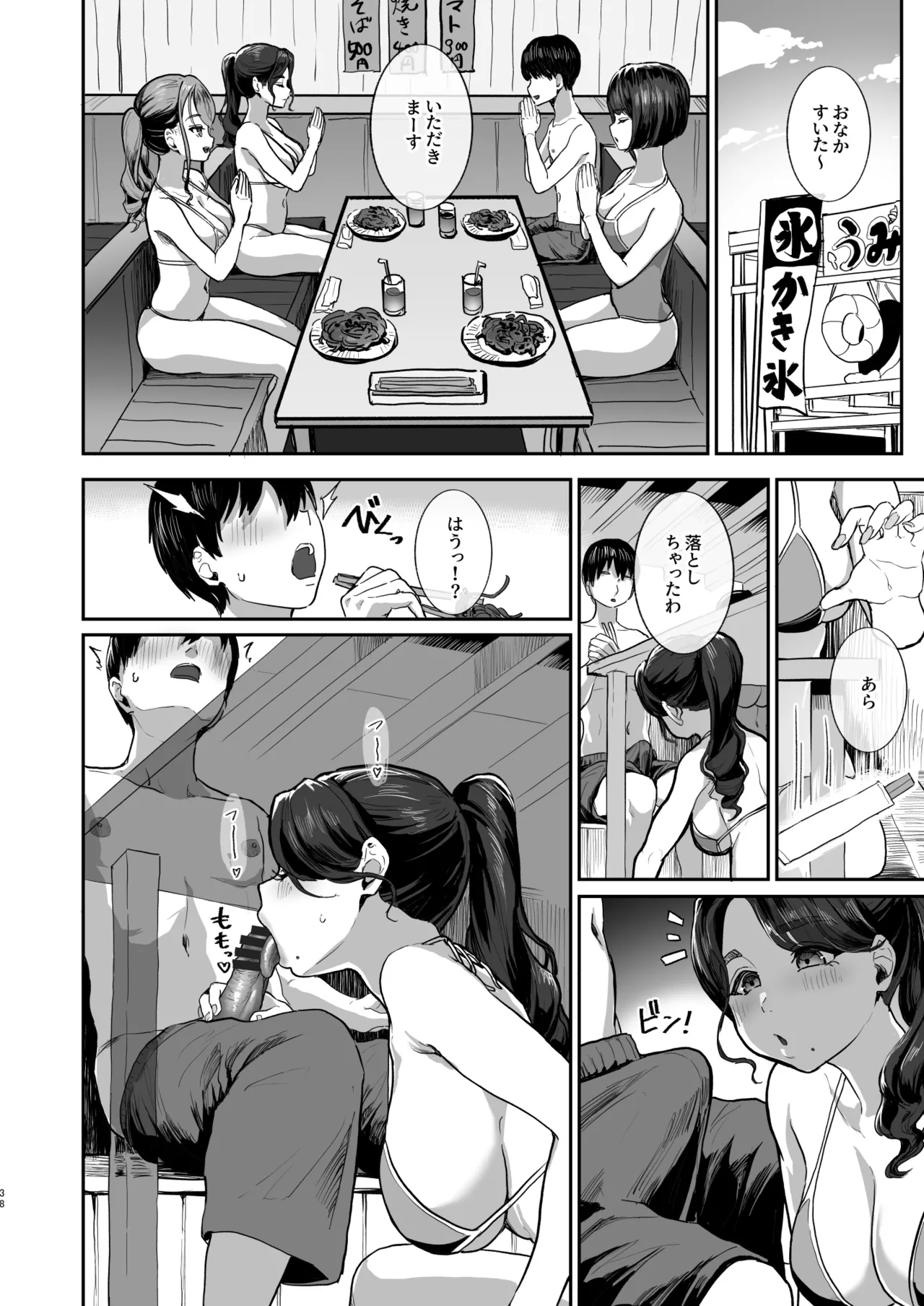 勃禁村 ～勃起したら抜いてもらわないといけない村～第2話 Page.37