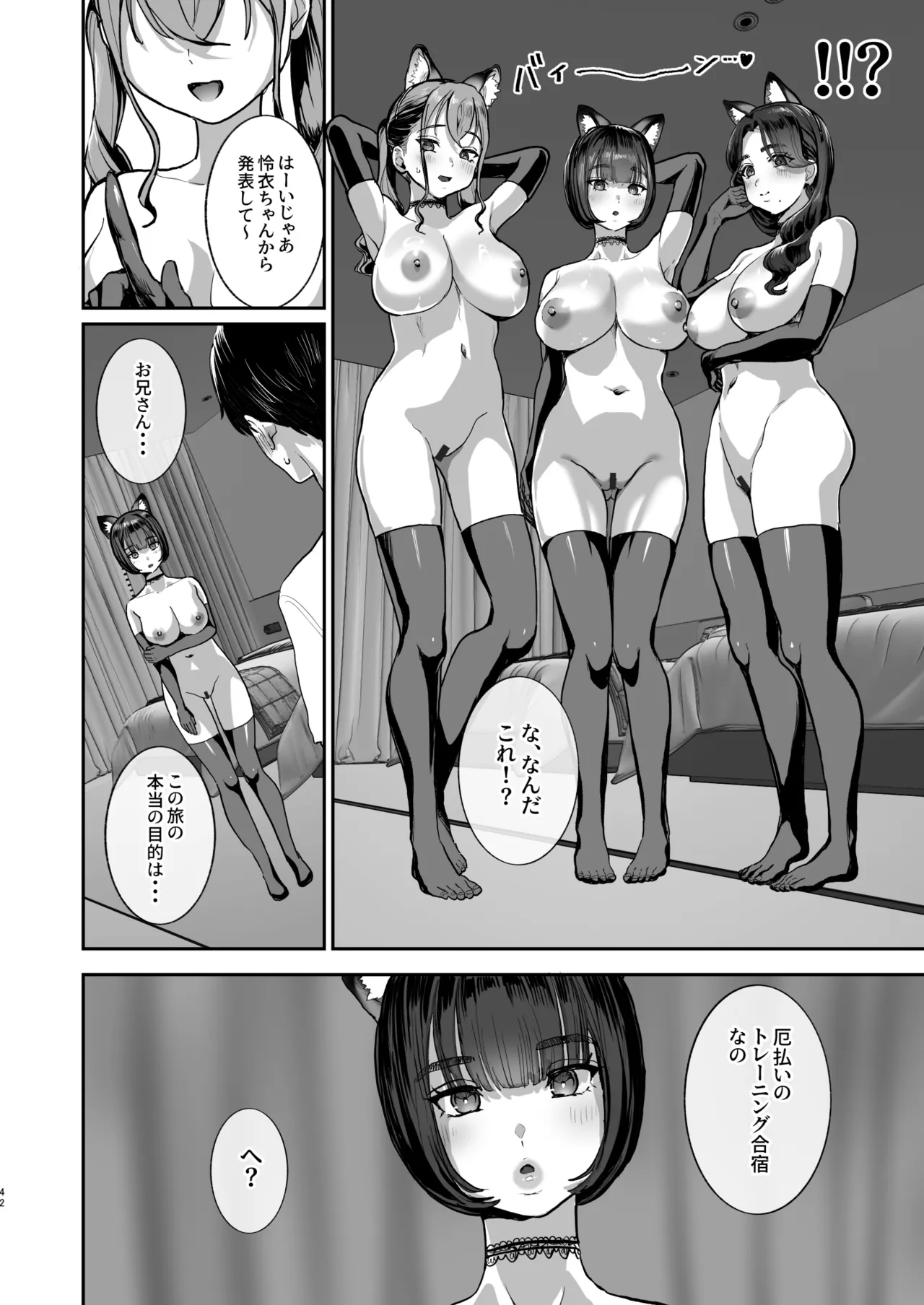 勃禁村 ～勃起したら抜いてもらわないといけない村～第2話 Page.41