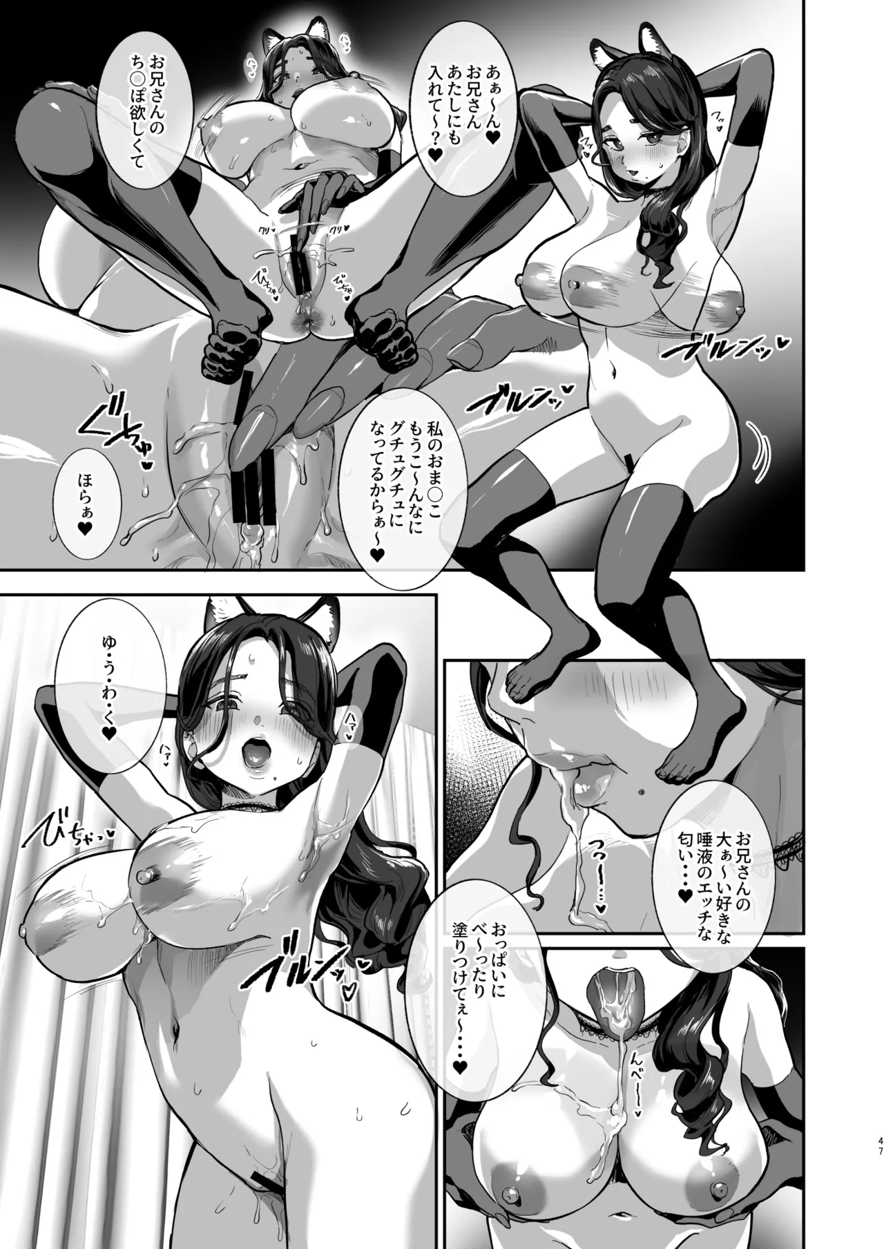 勃禁村 ～勃起したら抜いてもらわないといけない村～第2話 Page.46