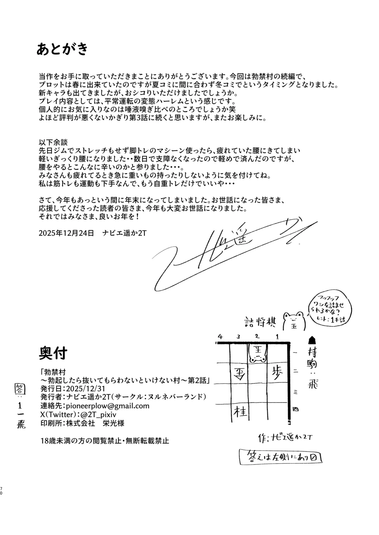 勃禁村 ～勃起したら抜いてもらわないといけない村～第2話 Page.69