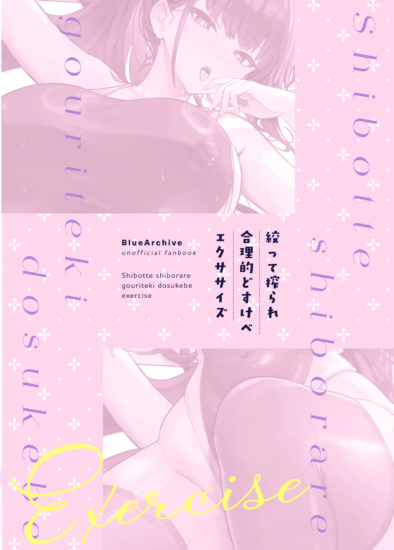 絞って搾られ合理的どすけべエクササイズ Page.26