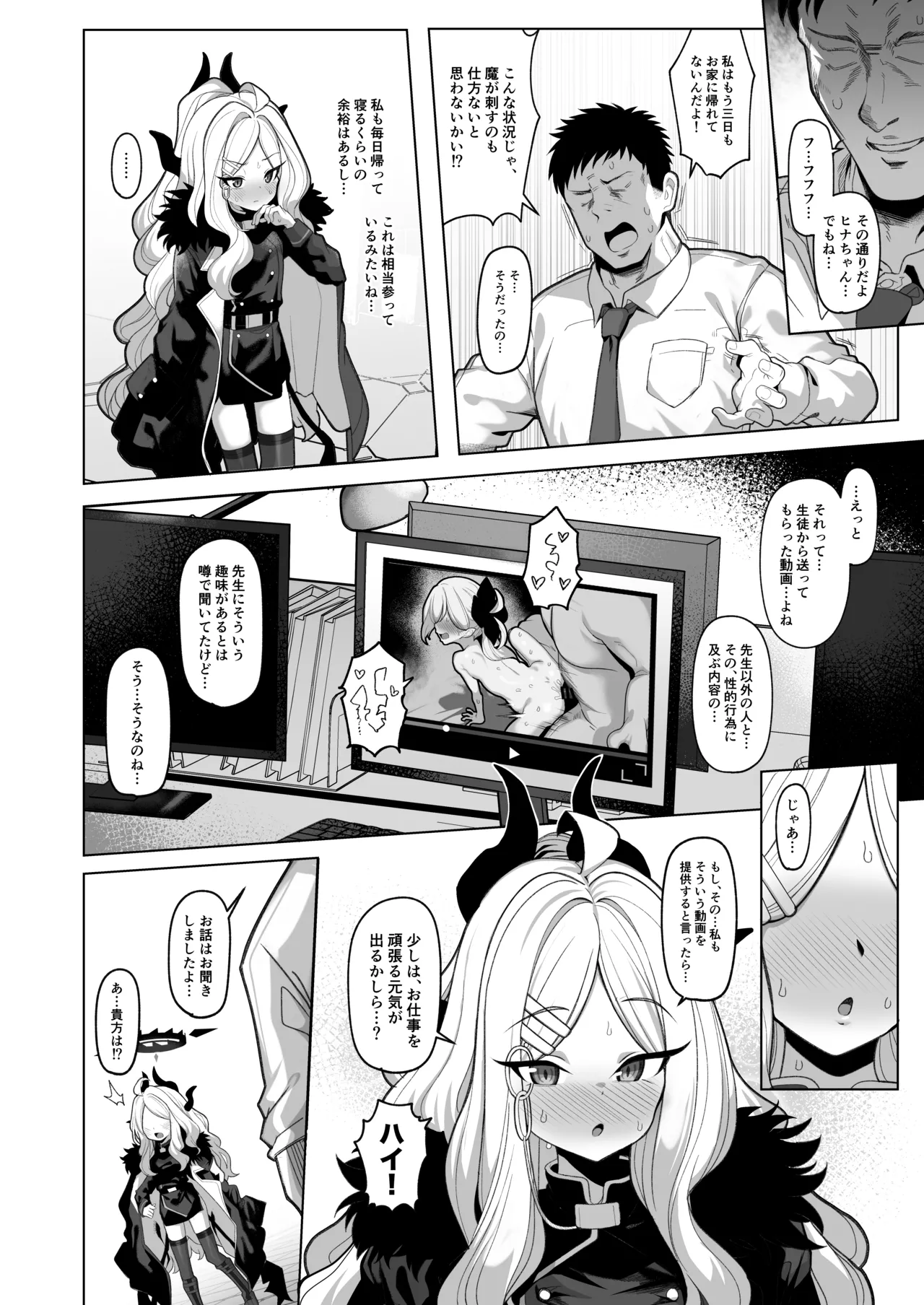 寝取らせアーカイブ3 Page.3