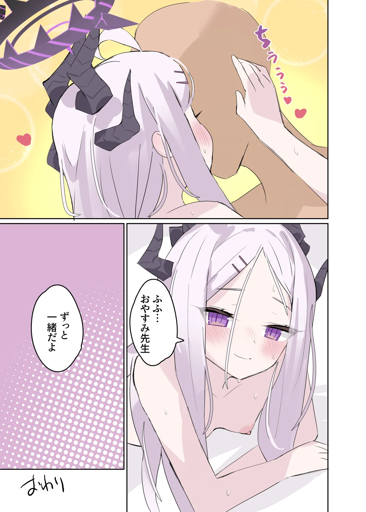 も～っと ヒナちゃんと甘々子作りDays Page.18