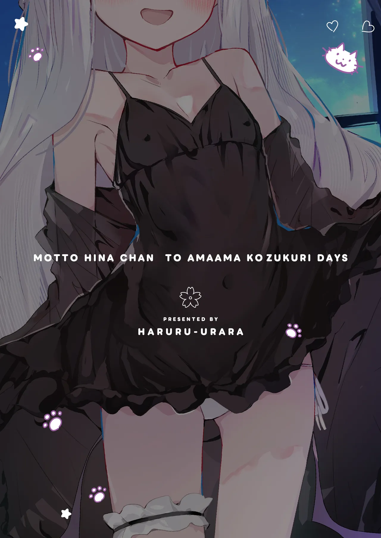 も～っと ヒナちゃんと甘々子作りDays Page.21