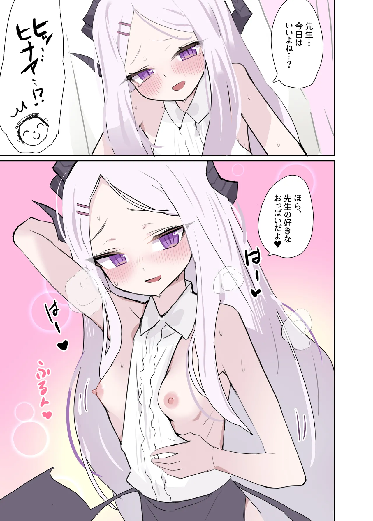 も～っと ヒナちゃんと甘々子作りDays Page.6