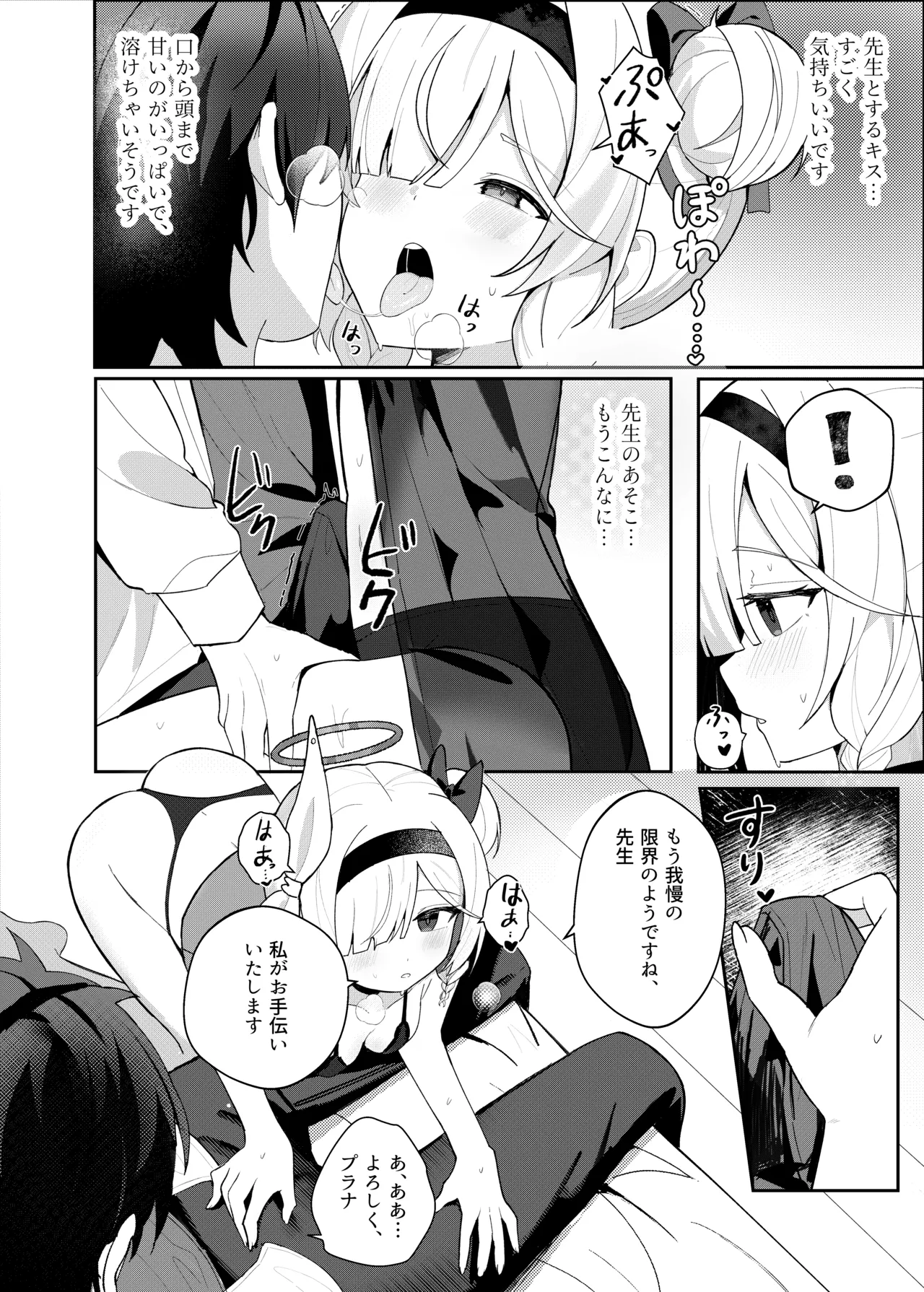 この夜、花は染まり Page.10