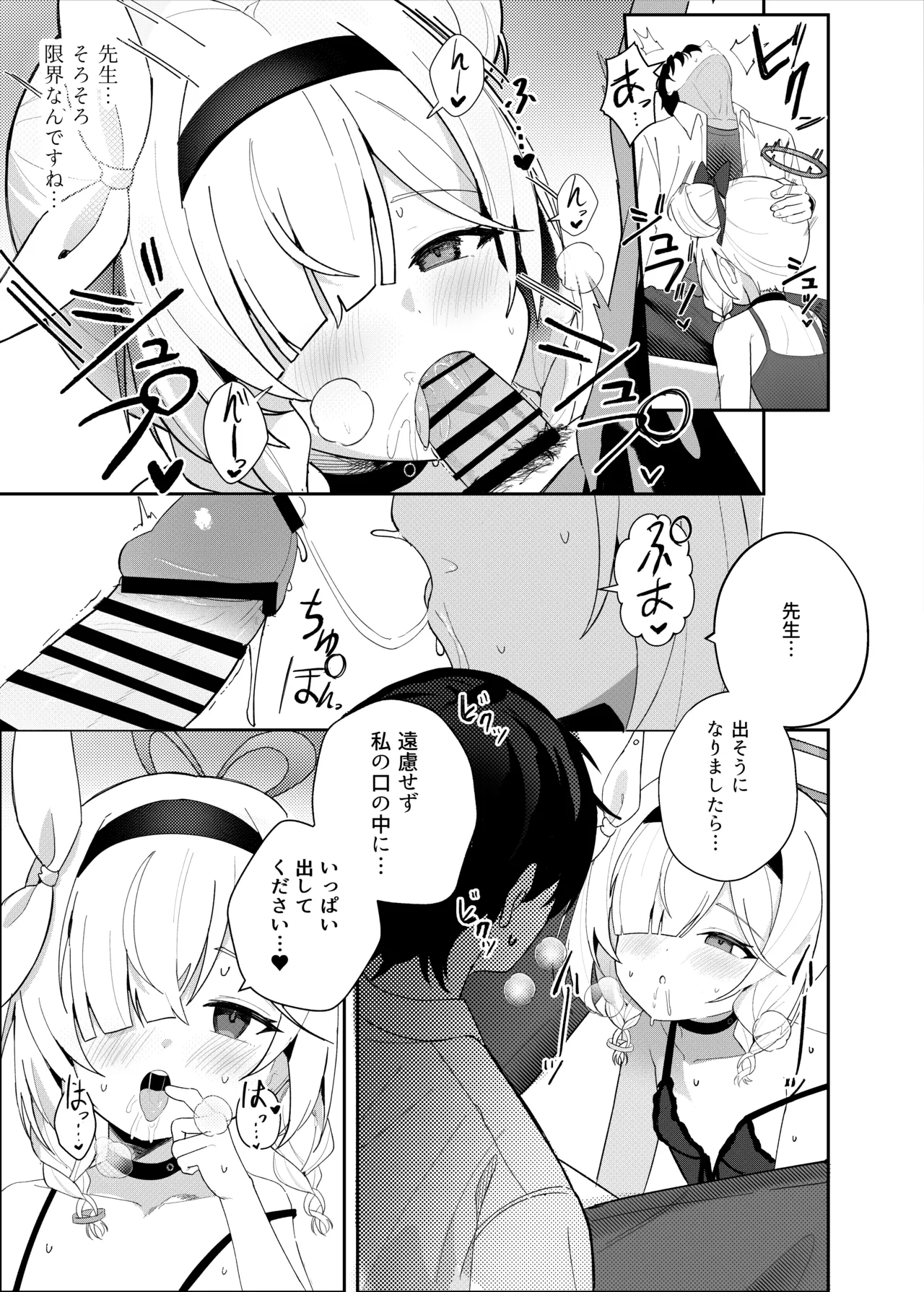 この夜、花は染まり Page.13