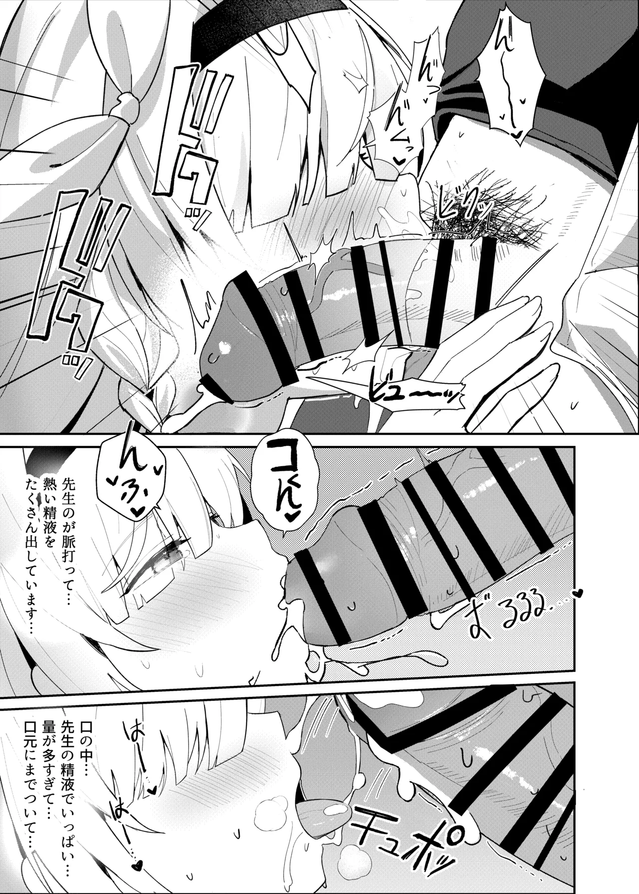 この夜、花は染まり Page.15