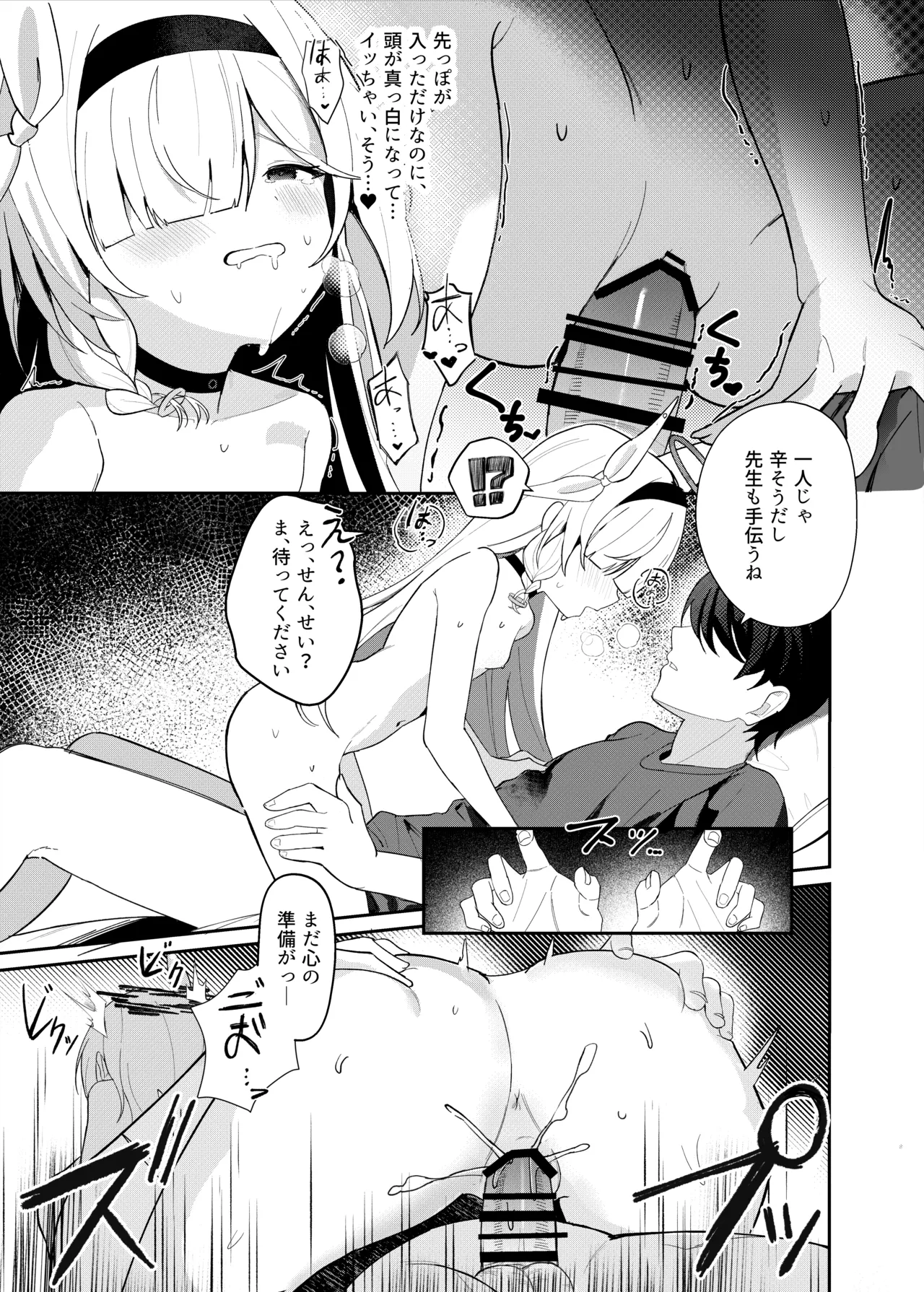 この夜、花は染まり Page.19