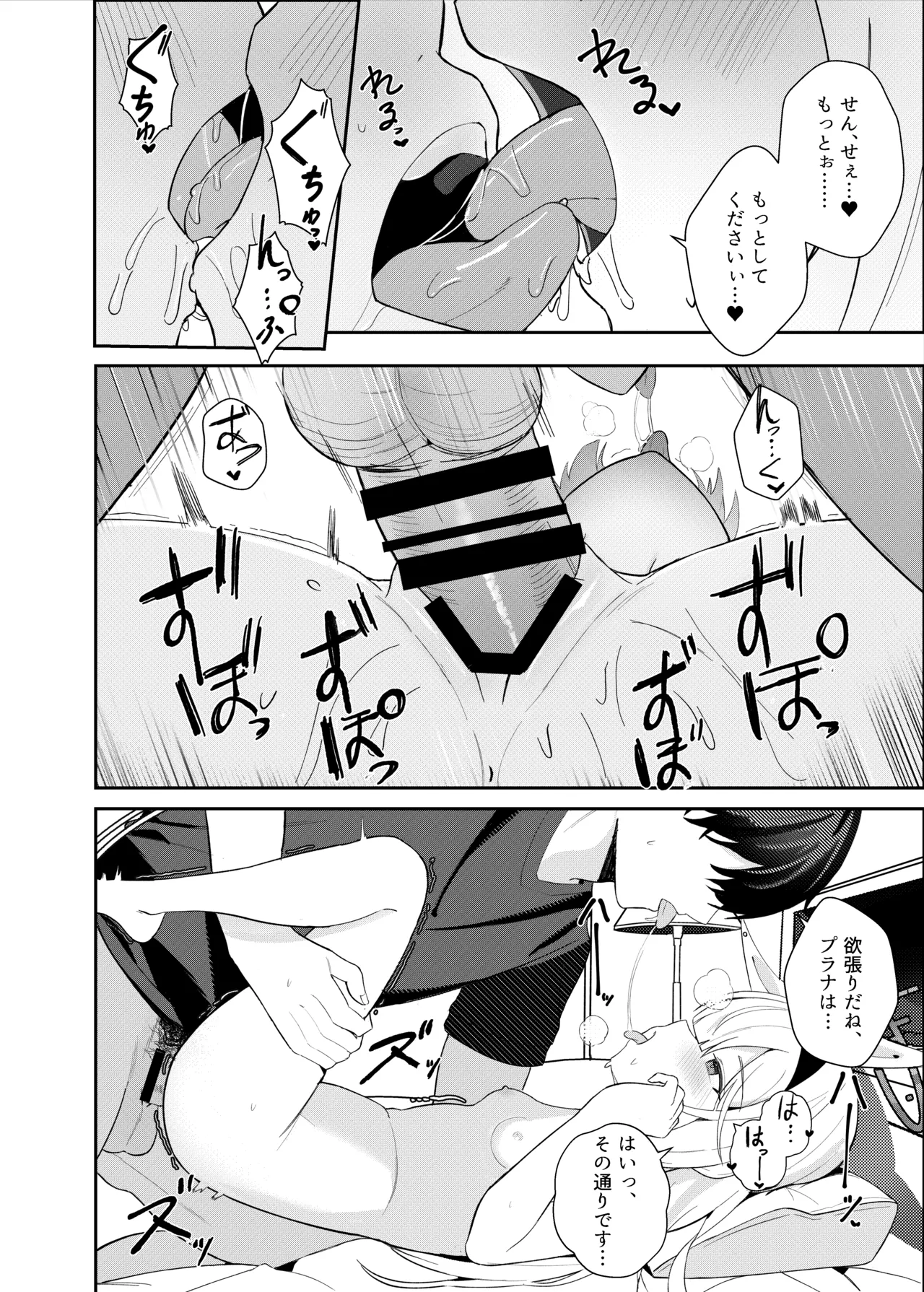 この夜、花は染まり Page.24