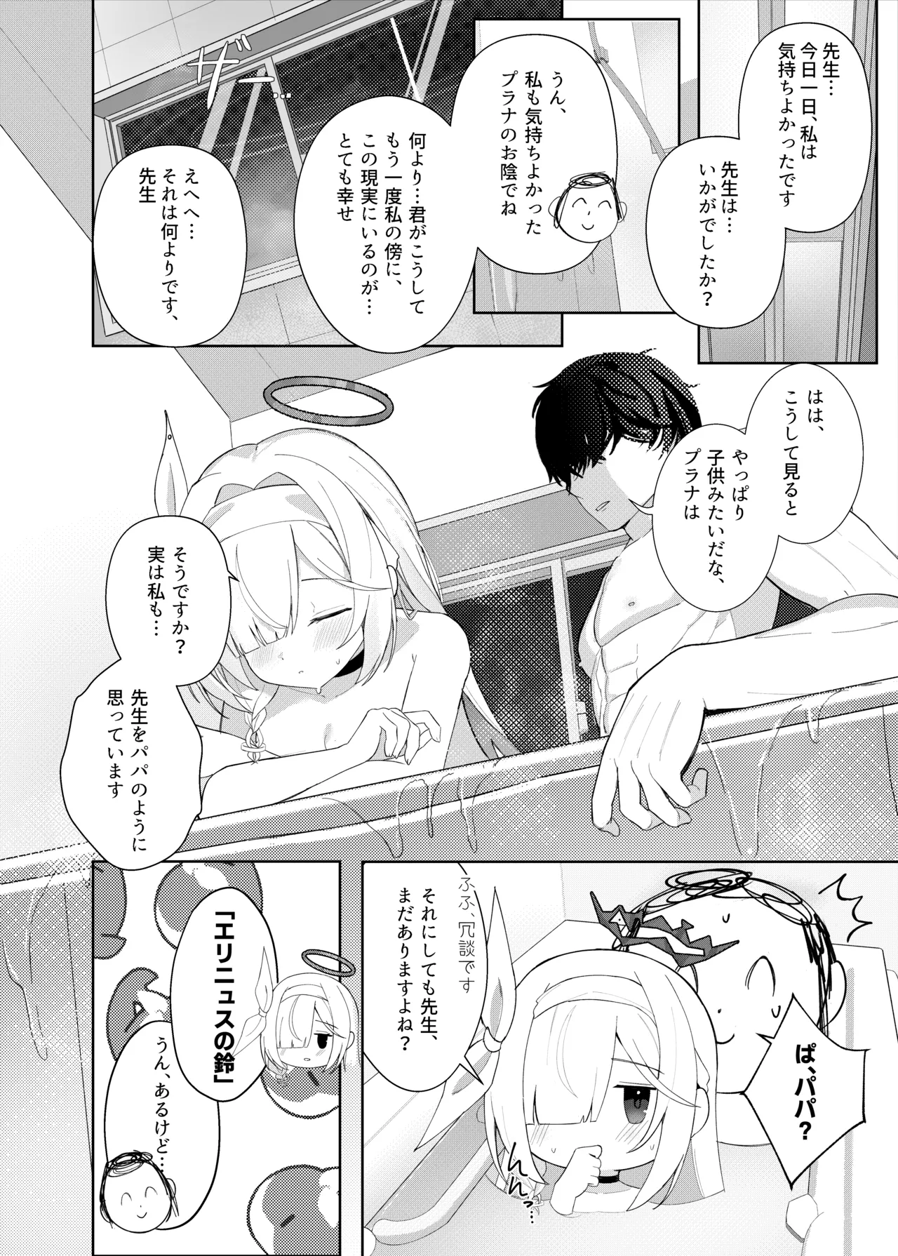 この夜、花は染まり Page.38