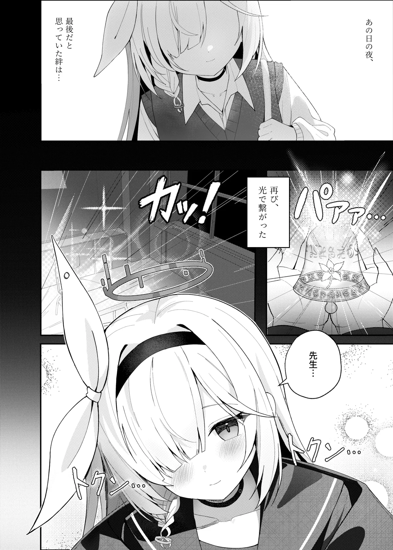 この夜、花は染まり Page.4