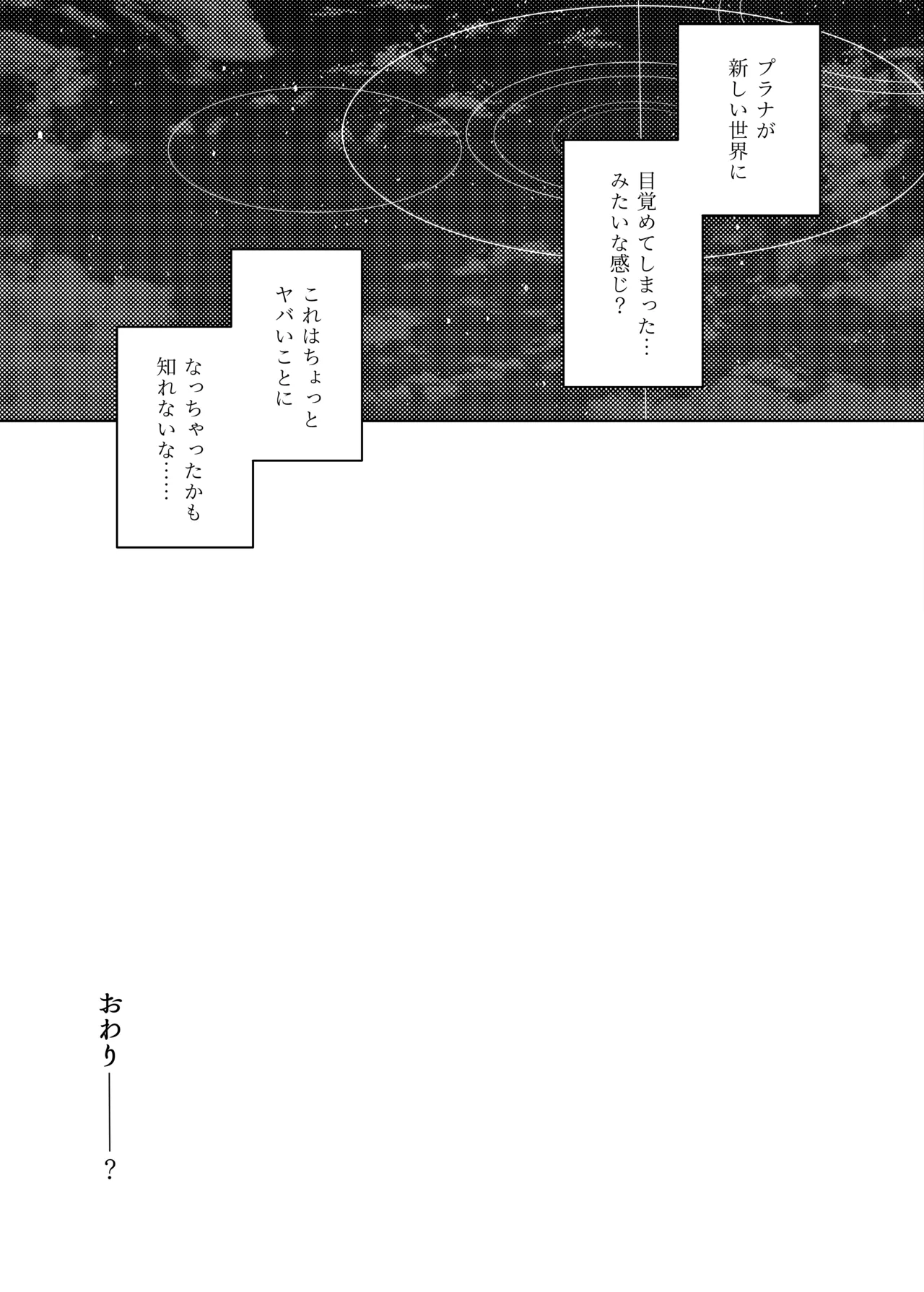 この夜、花は染まり Page.40