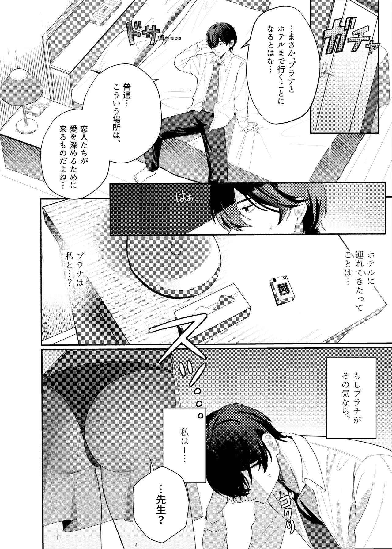 この夜、花は染まり Page.6