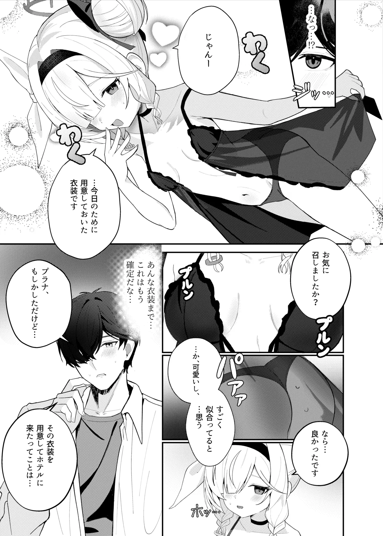 この夜、花は染まり Page.7