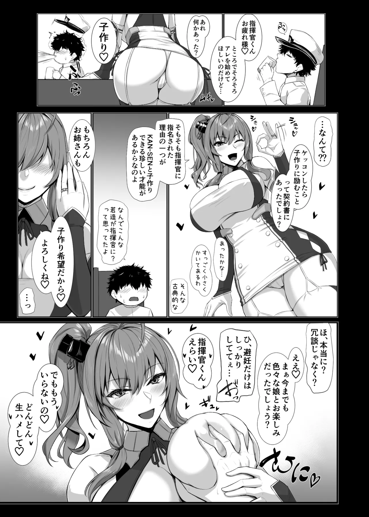 アズヌキ Page.4