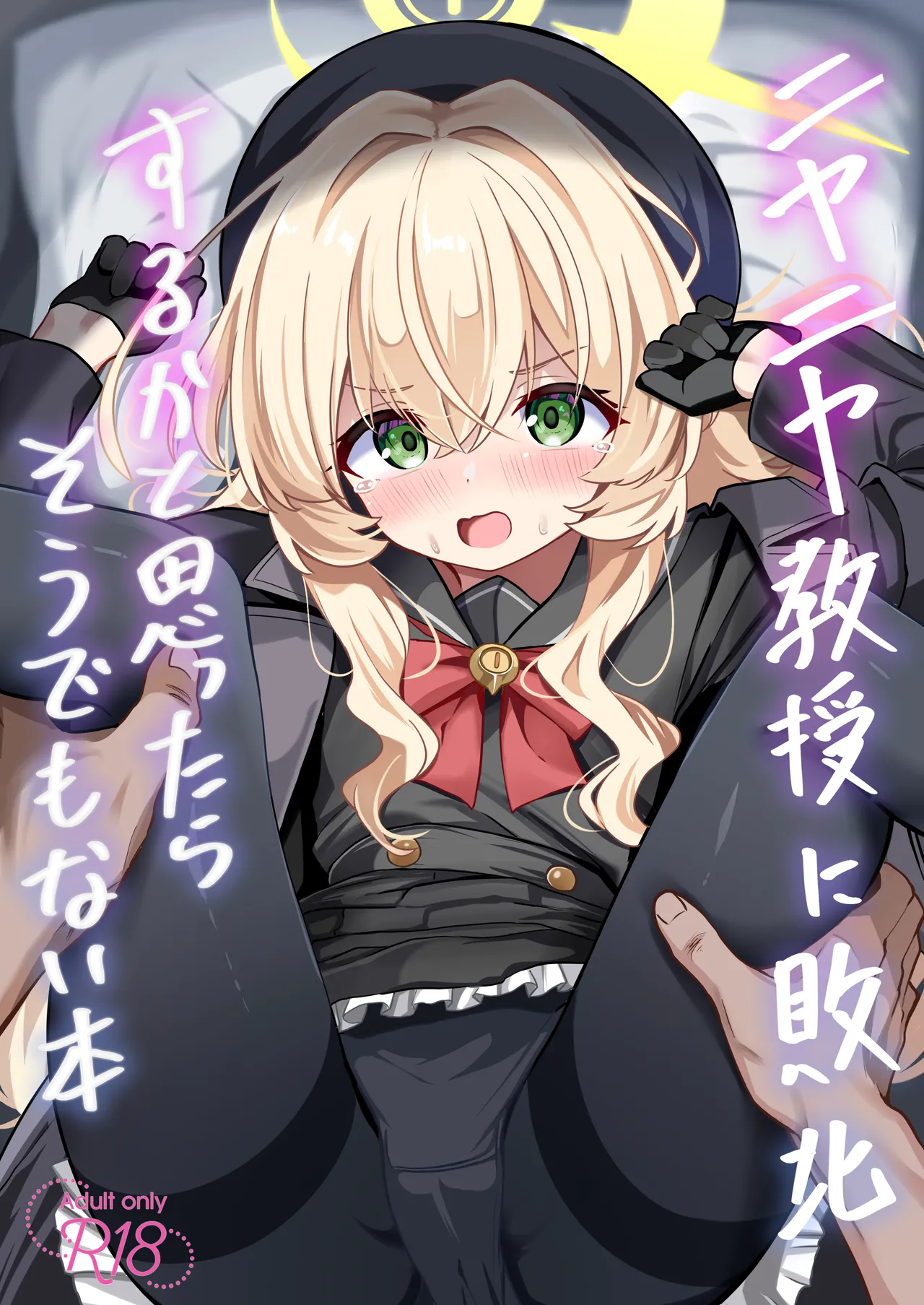 ニヤニヤ教授に敗北するかと思ったらそうでもない本