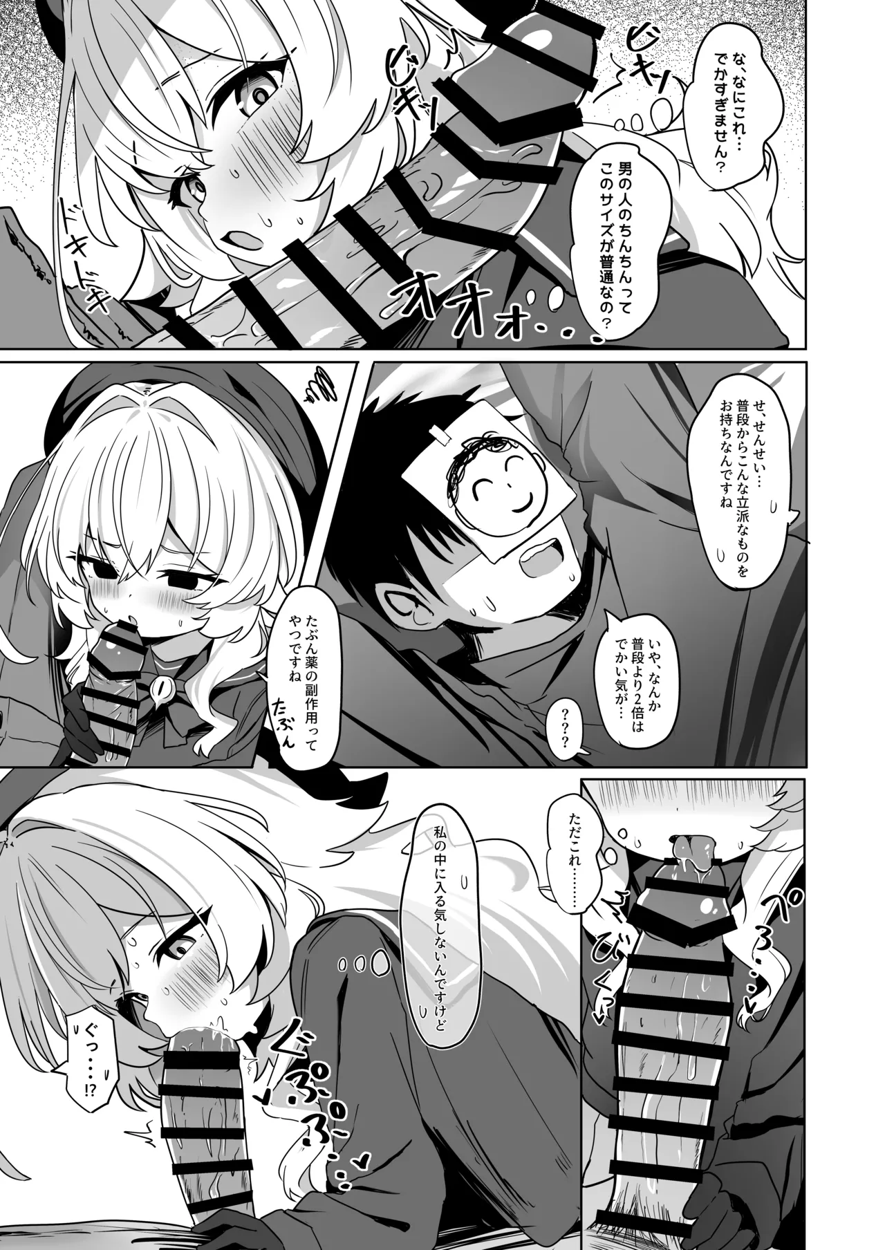 ニヤニヤ教授に敗北するかと思ったらそうでもない本 Page.11