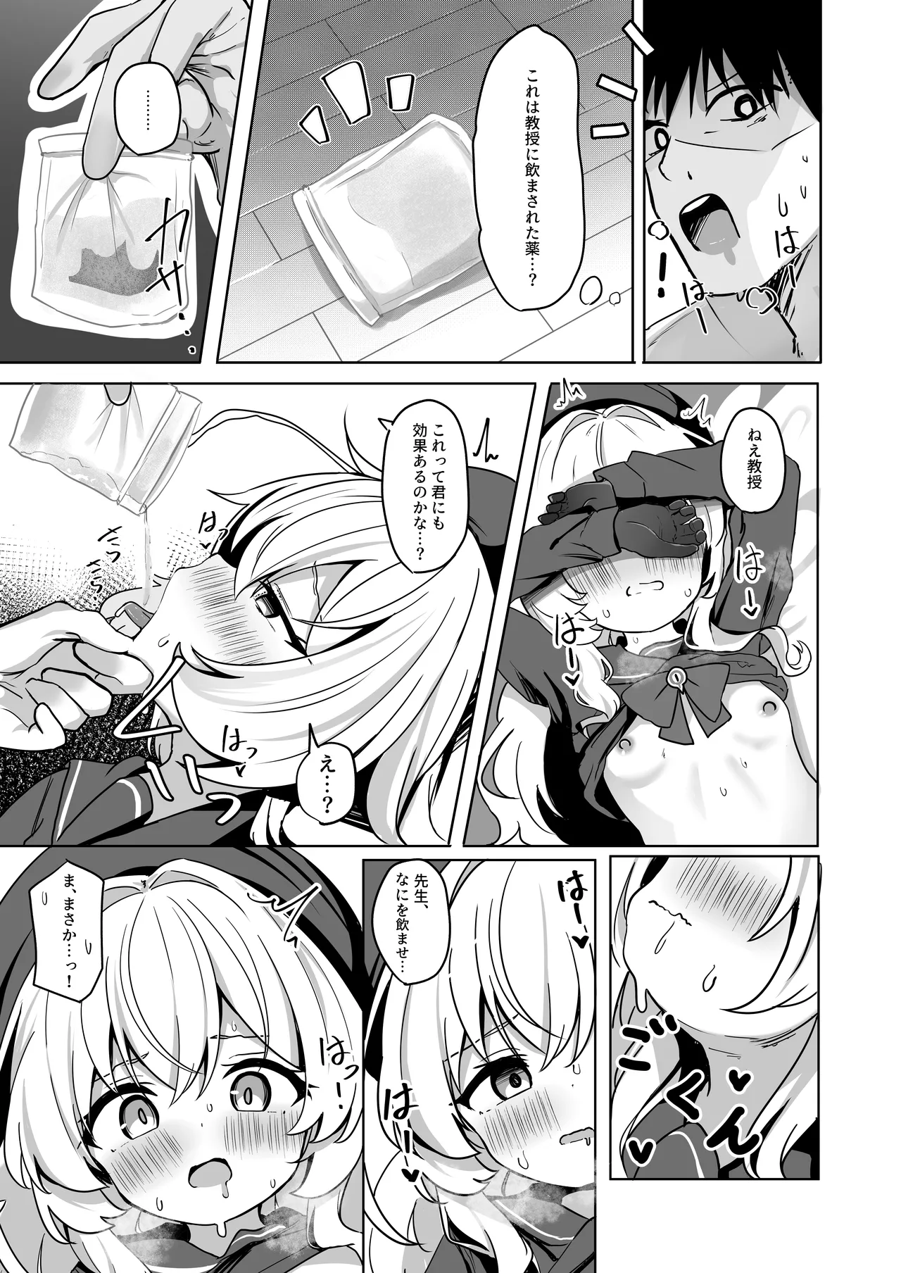 ニヤニヤ教授に敗北するかと思ったらそうでもない本 Page.17