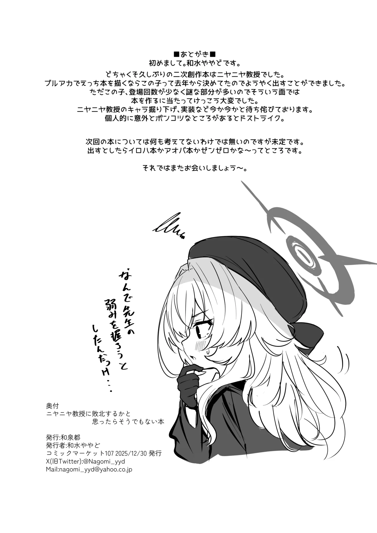 ニヤニヤ教授に敗北するかと思ったらそうでもない本 Page.28