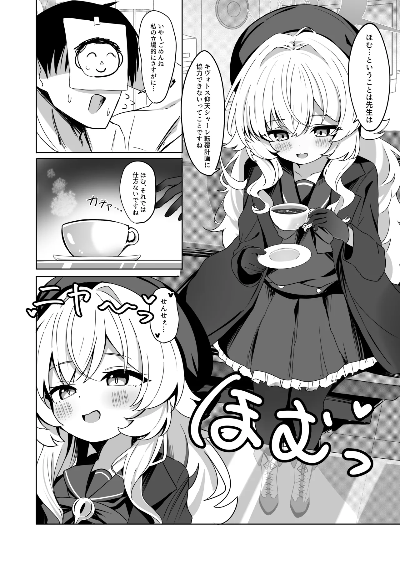 ニヤニヤ教授に敗北するかと思ったらそうでもない本 Page.4