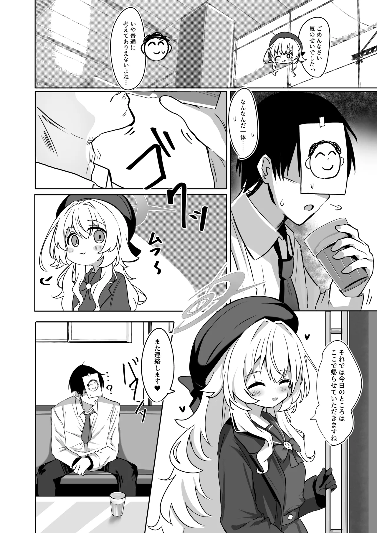 ニヤニヤ教授に敗北するかと思ったらそうでもない本 Page.6