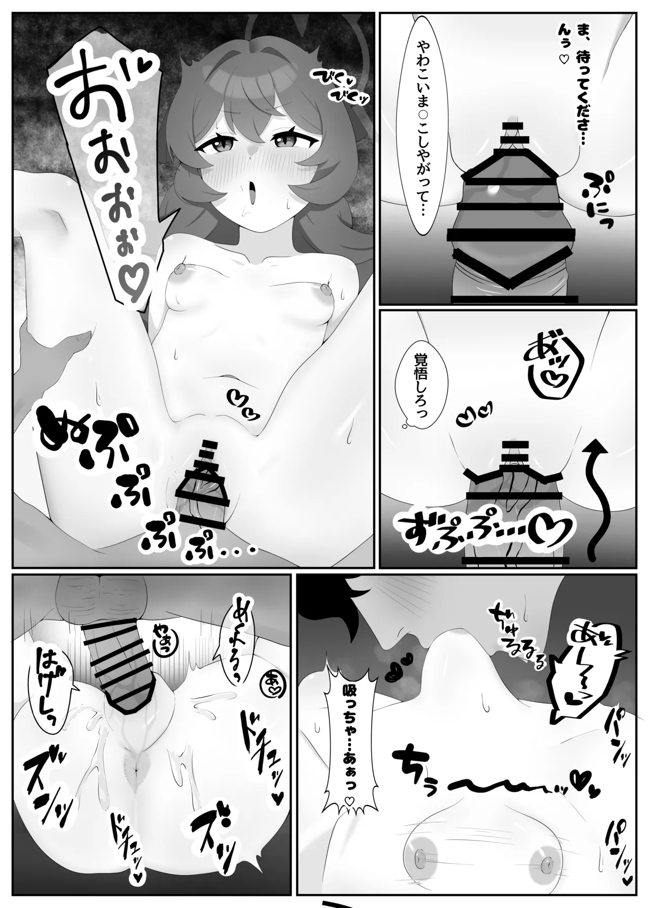 打倒・棗イロハ Page.10