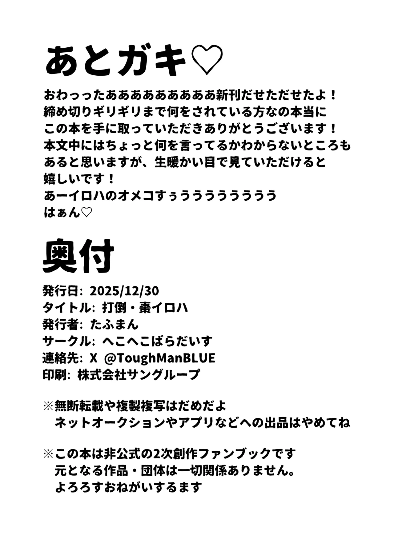 打倒・棗イロハ Page.17