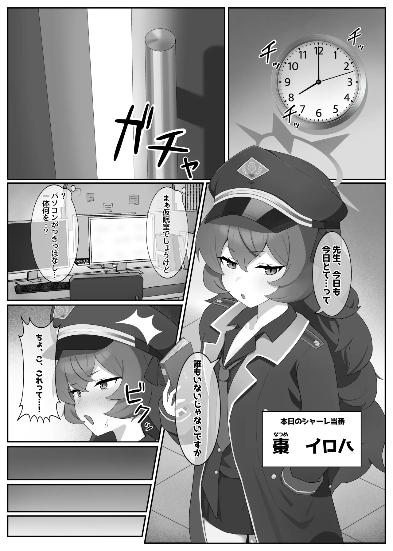 打倒・棗イロハ Page.2