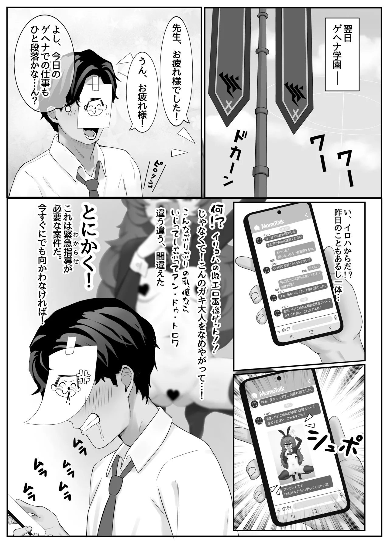 打倒・棗イロハ Page.5