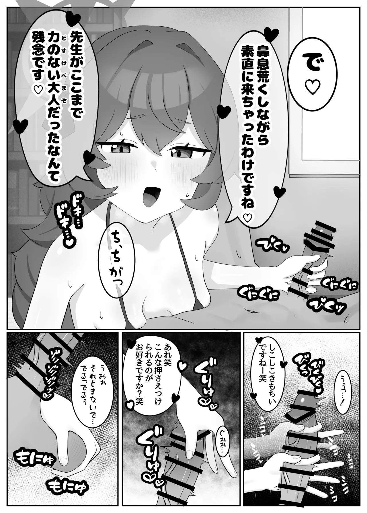 打倒・棗イロハ Page.6