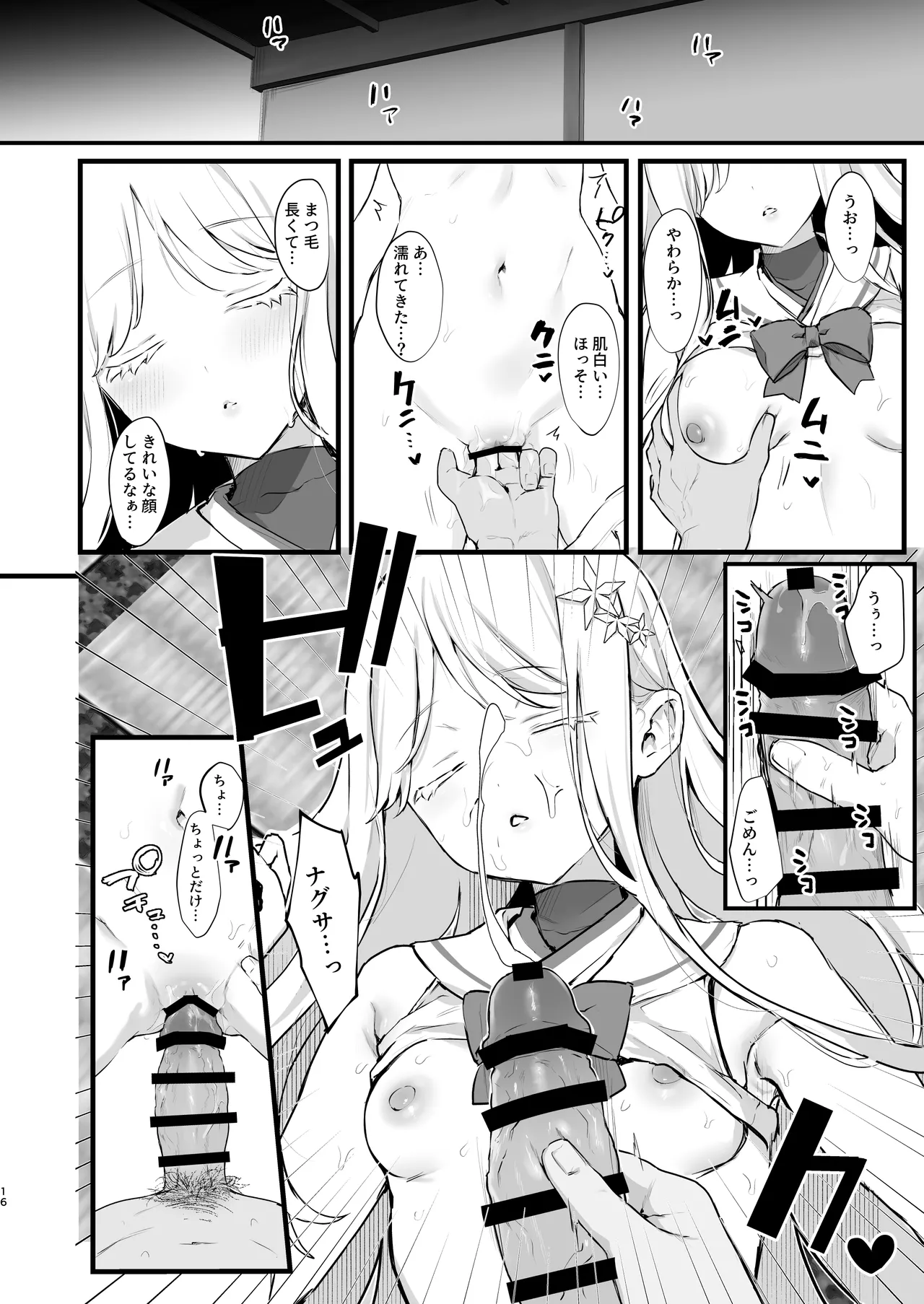 御稜ナグサ合同 Page.15