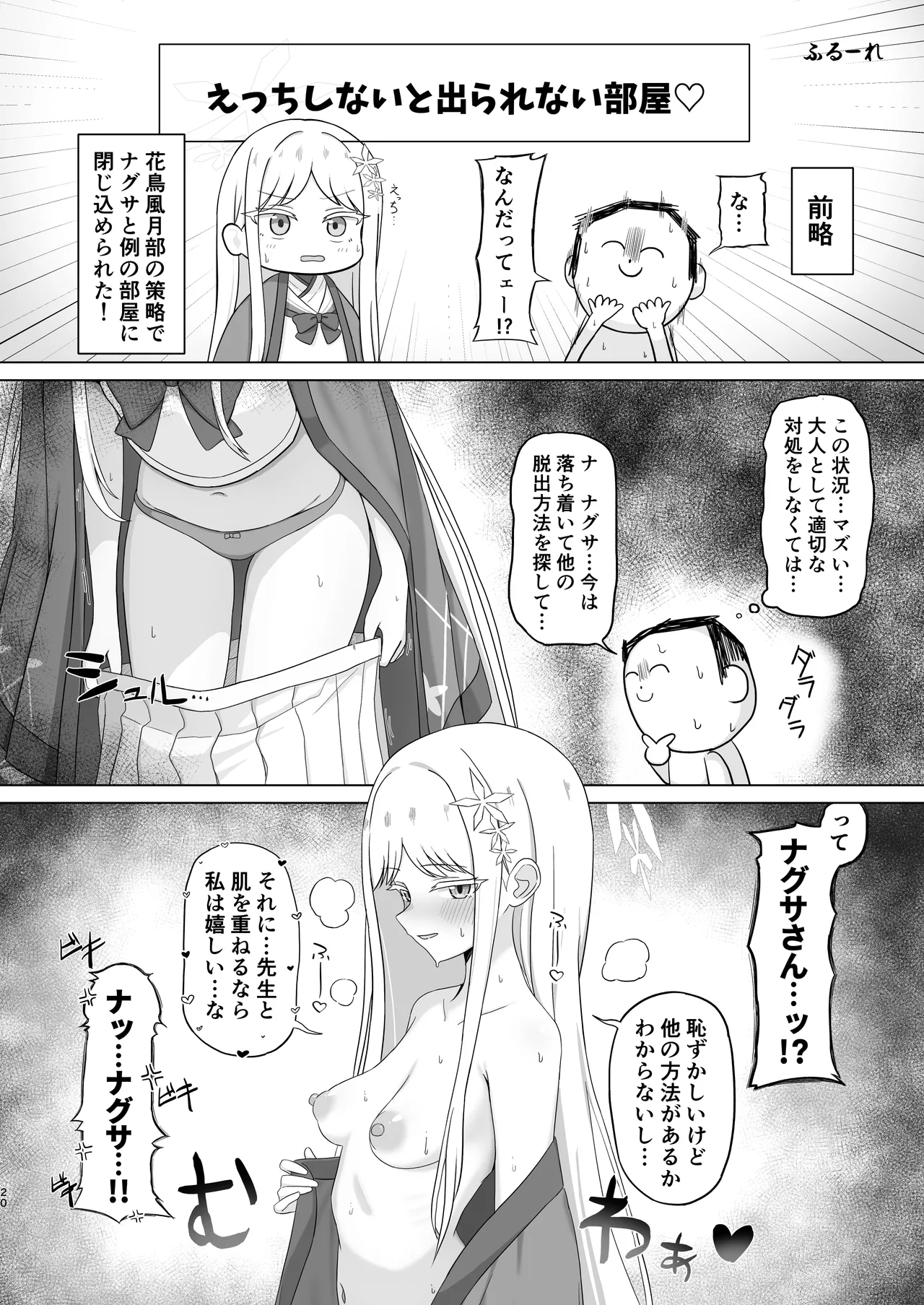 御稜ナグサ合同 Page.19