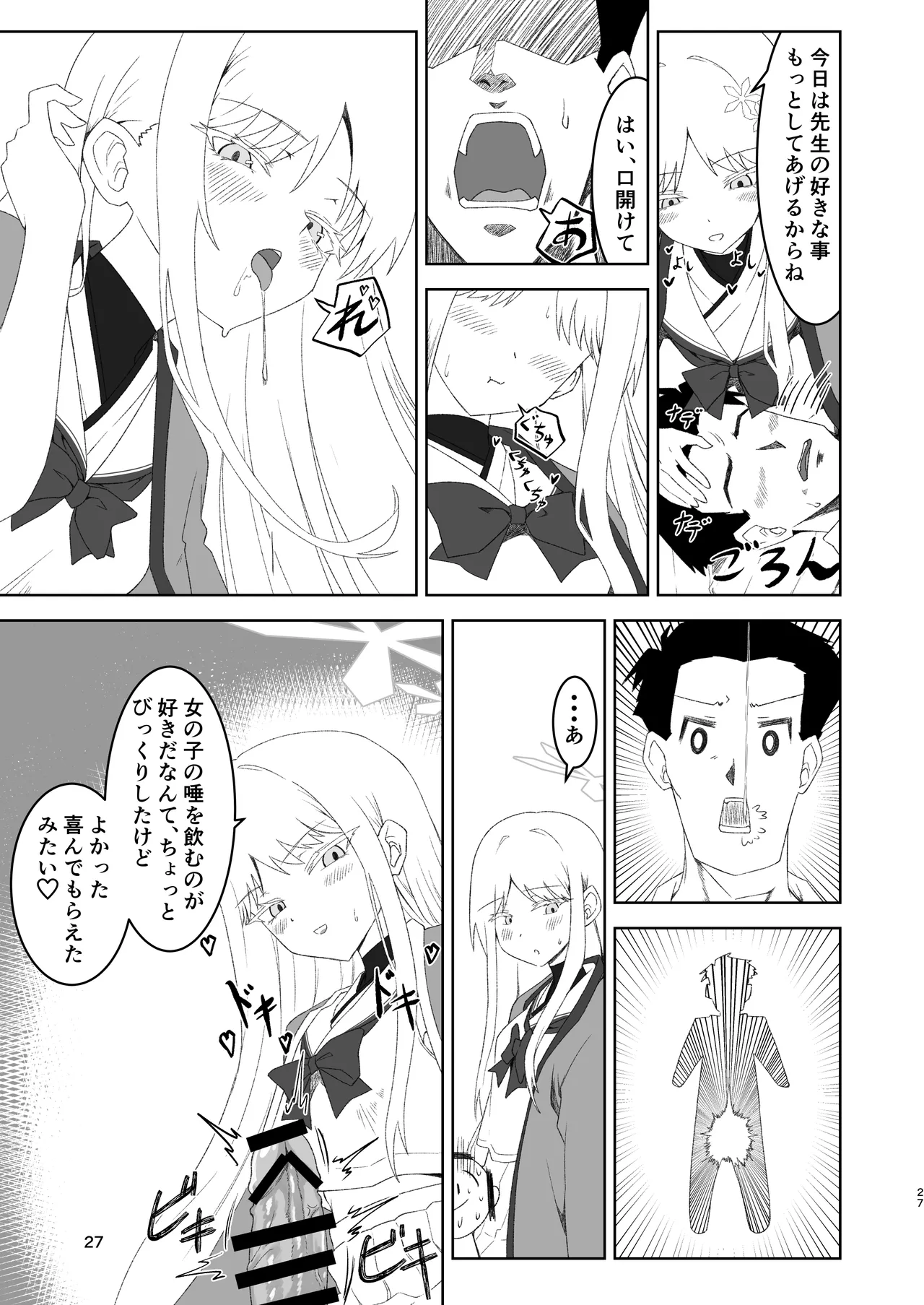 御稜ナグサ合同 Page.26