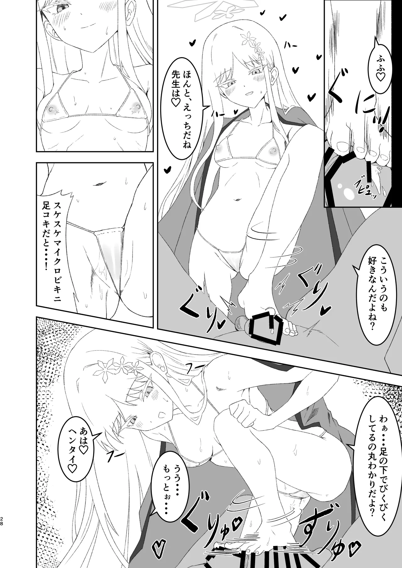 御稜ナグサ合同 Page.27
