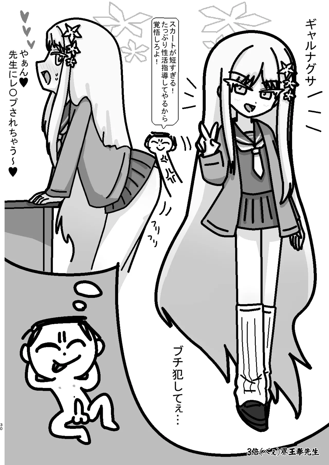 御稜ナグサ合同 Page.29