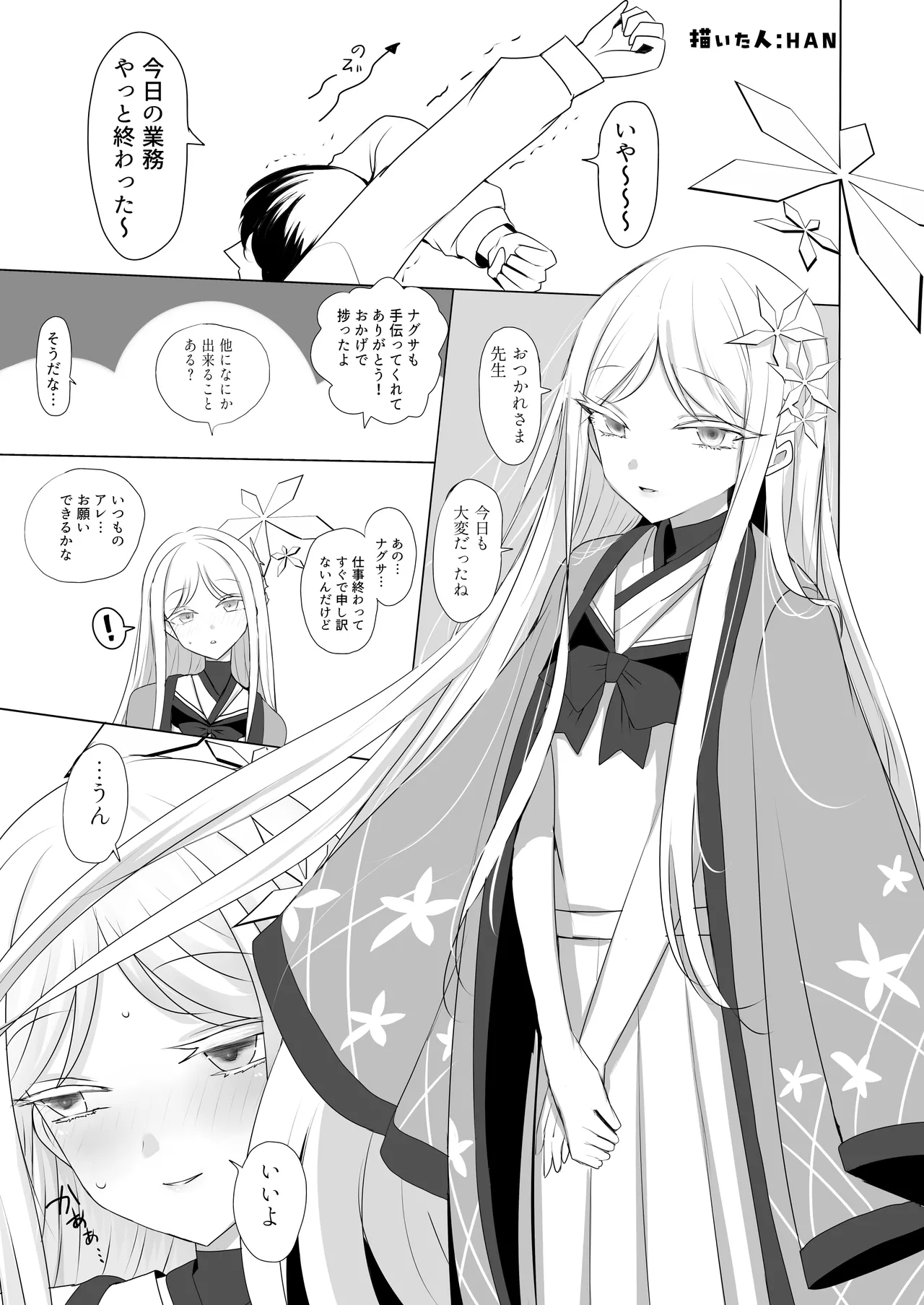 御稜ナグサ合同 Page.30