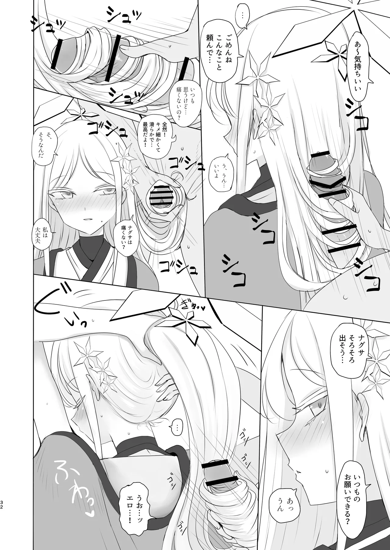 御稜ナグサ合同 Page.31