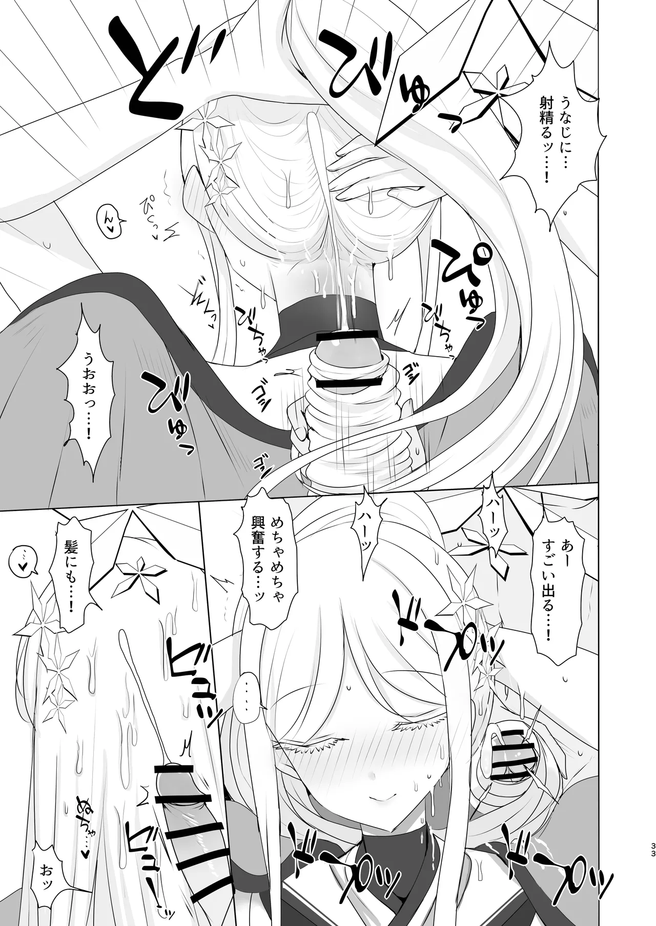 御稜ナグサ合同 Page.32