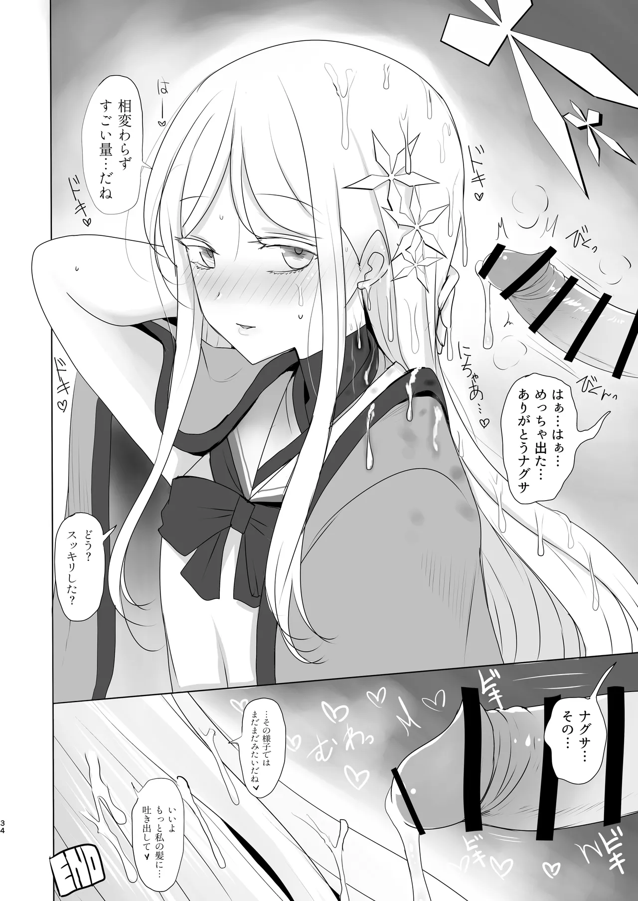 御稜ナグサ合同 Page.33