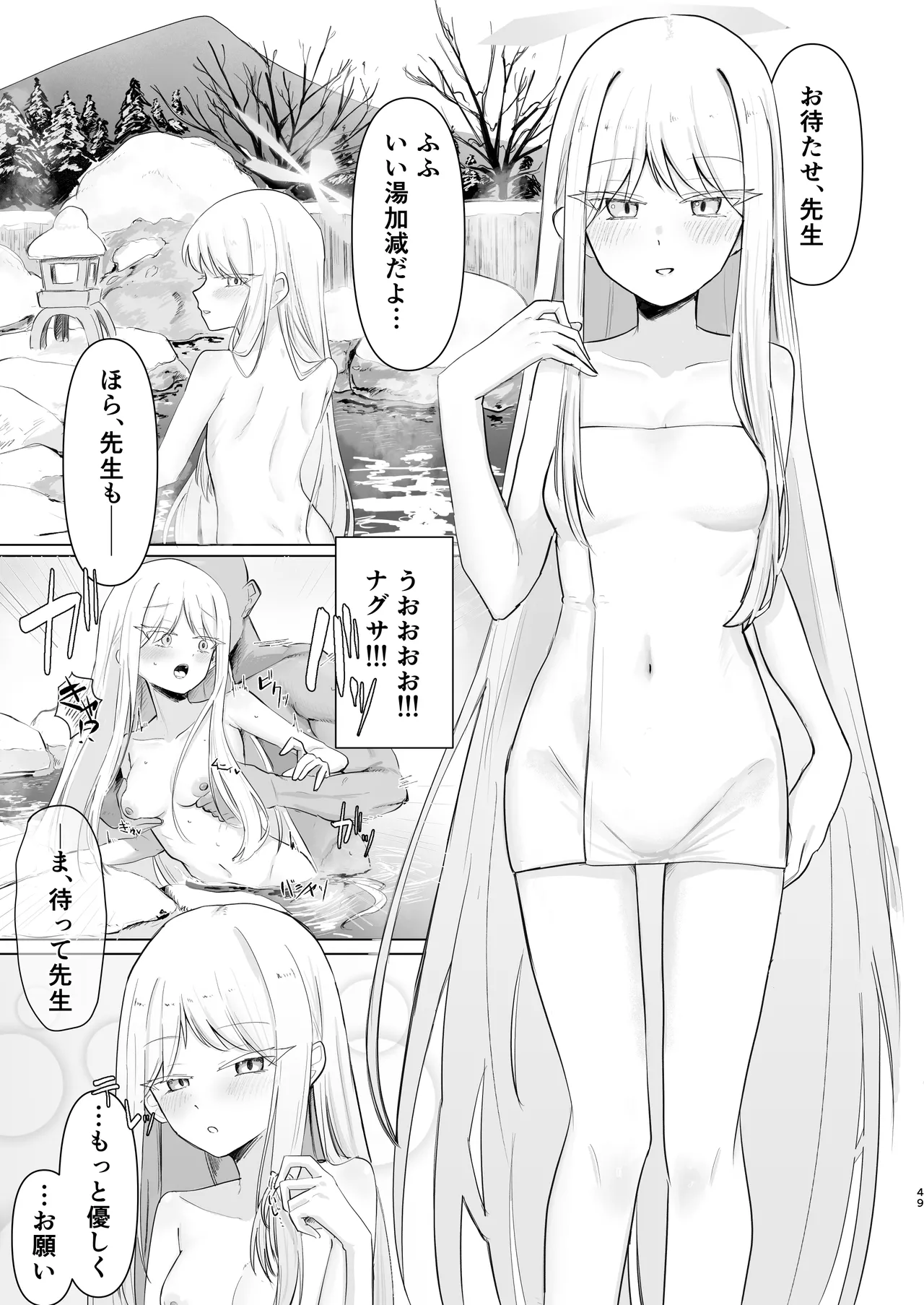 御稜ナグサ合同 Page.48