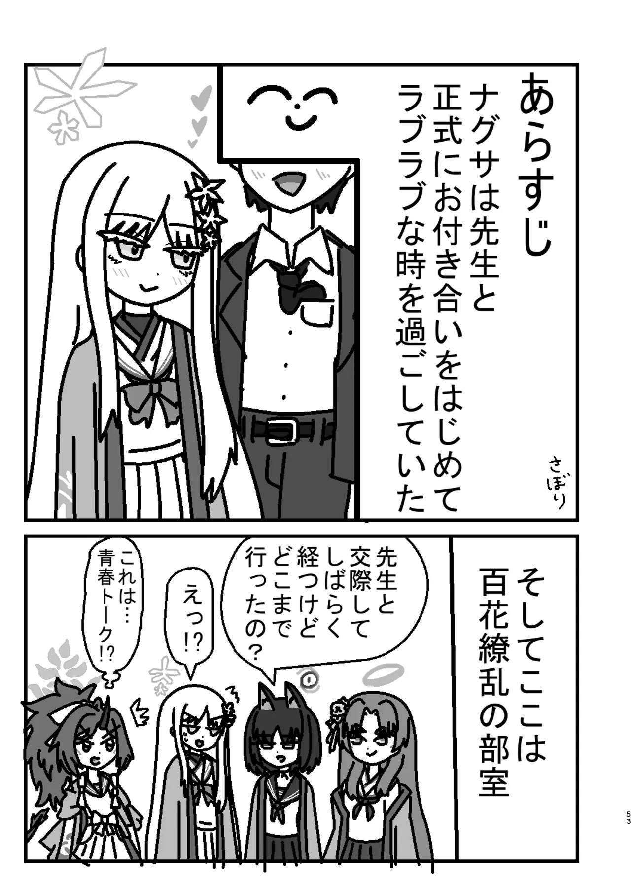 御稜ナグサ合同 Page.52