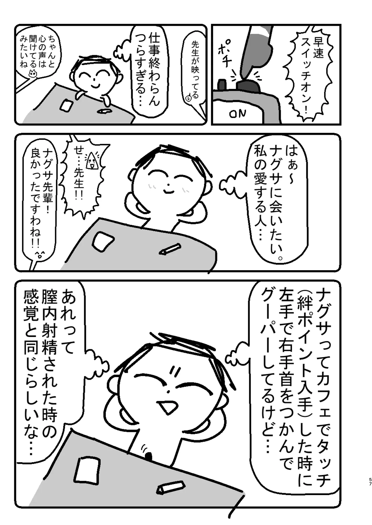 御稜ナグサ合同 Page.56