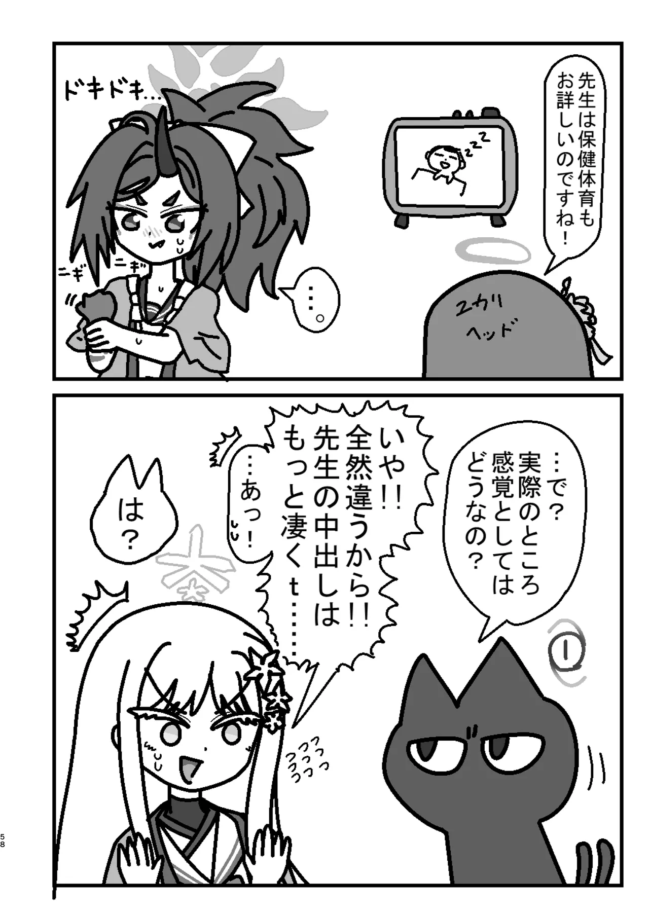 御稜ナグサ合同 Page.57