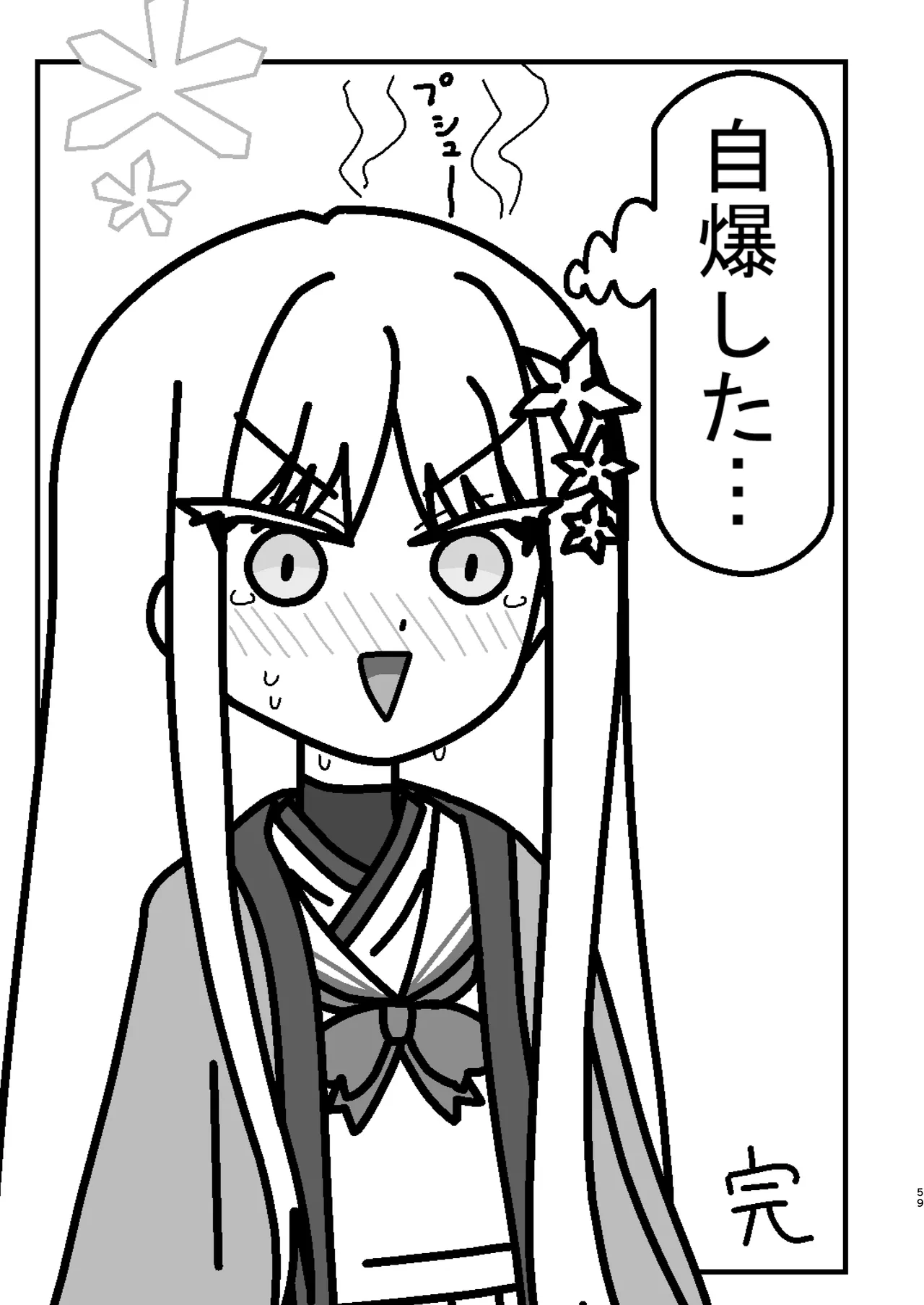 御稜ナグサ合同 Page.58