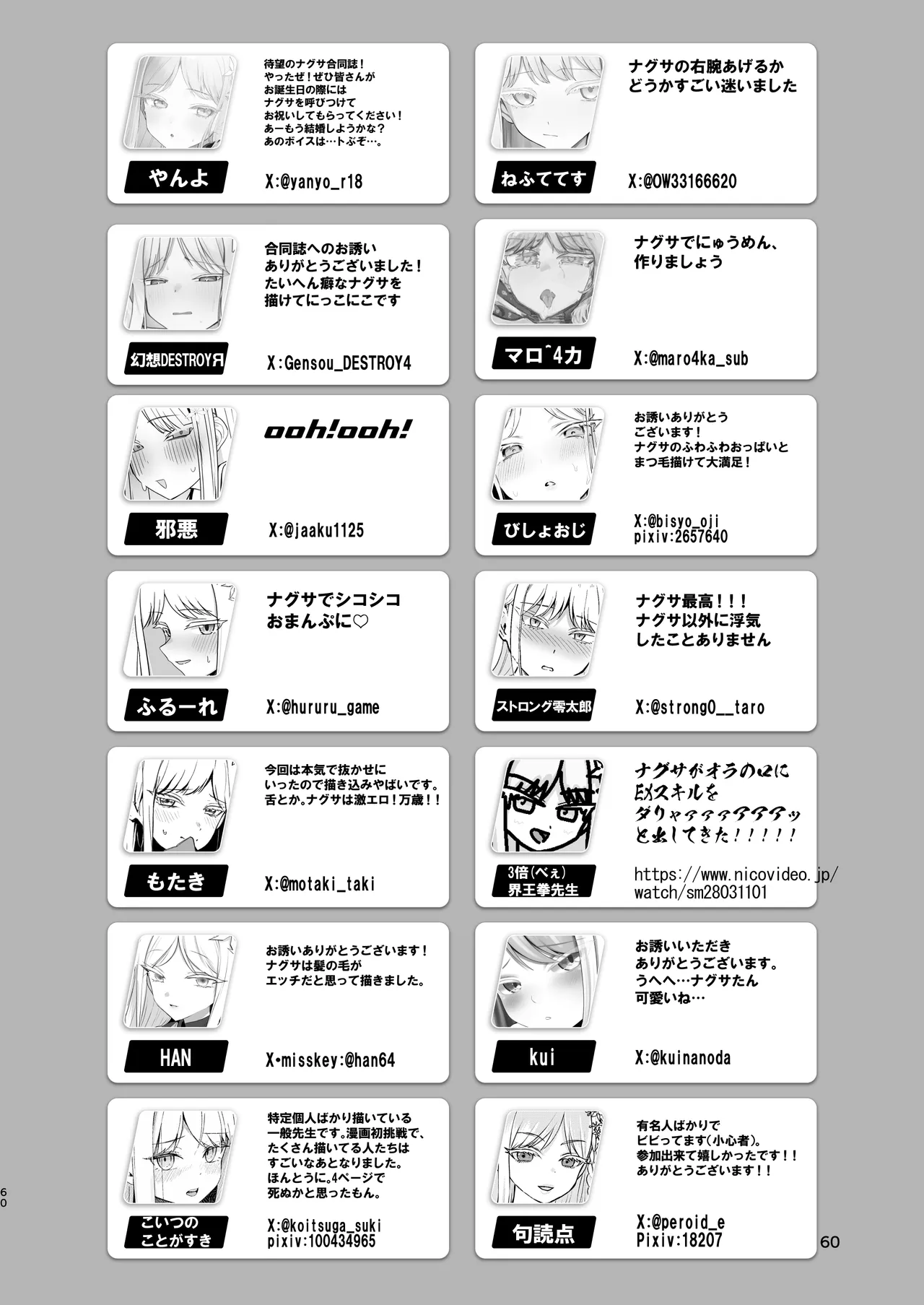 御稜ナグサ合同 Page.59