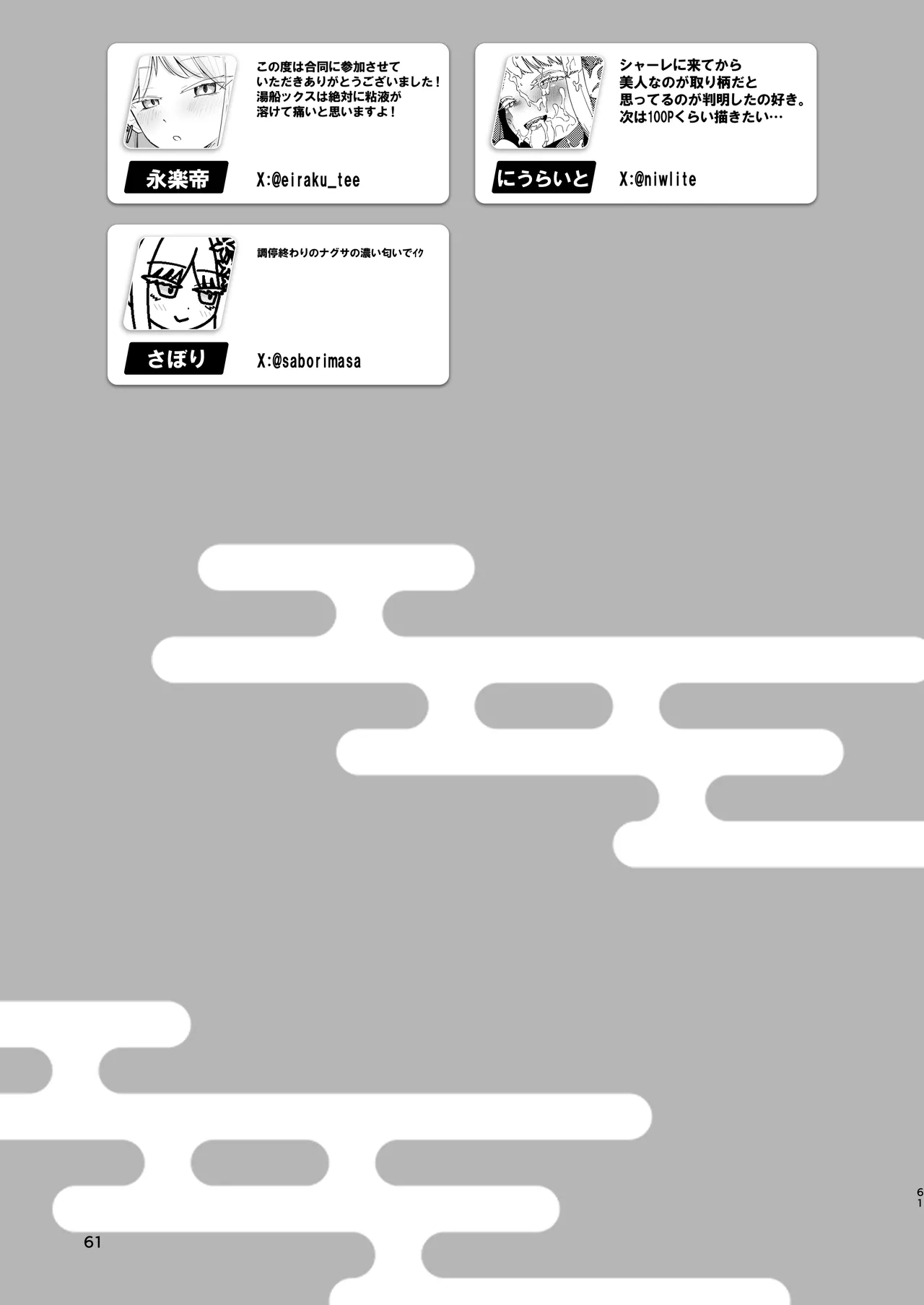 御稜ナグサ合同 Page.60