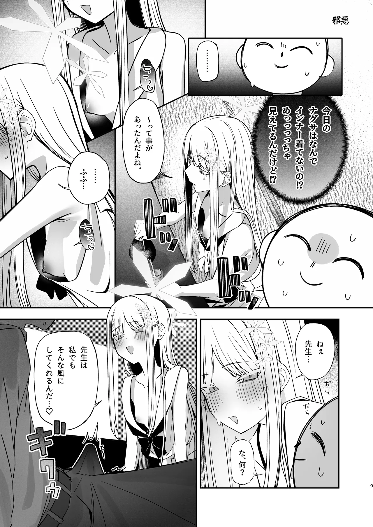 御稜ナグサ合同 Page.8