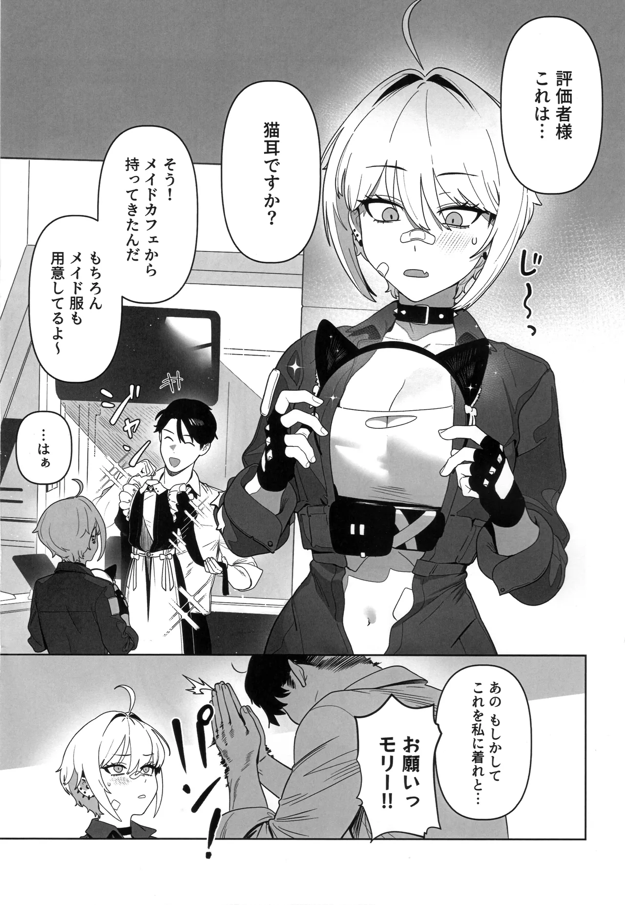 お願いモリー! Page.2